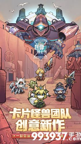 巨像骑士团英雄大全