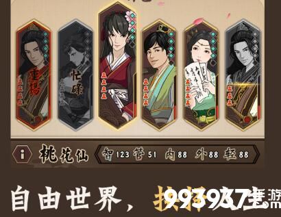 模拟江湖人才点图片