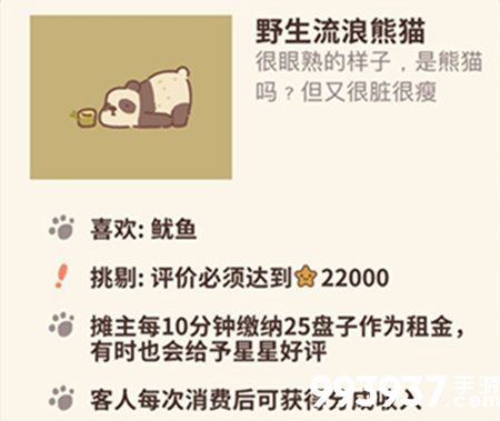 动物餐厅野生流浪熊猫