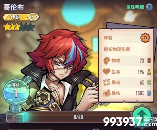 巨像骑士团哥伦布