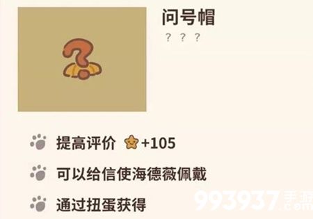 动物餐厅问号帽