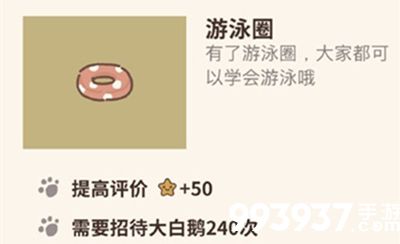 动物餐厅游泳圈