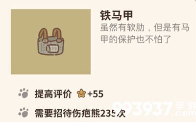 动物餐厅铁马甲