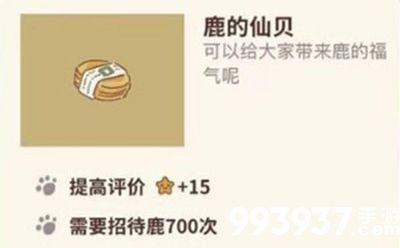 动物餐厅鹿的仙贝