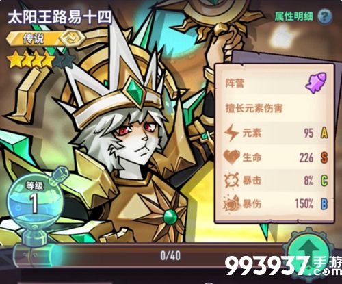 巨像骑士团太阳王路易十四