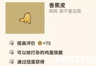 动物餐厅香蕉皮