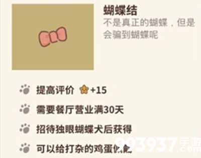 动物餐厅蝴蝶结