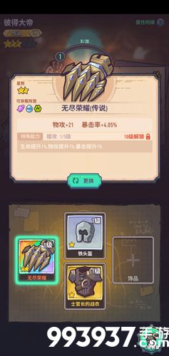 巨像骑士团装备强化方法