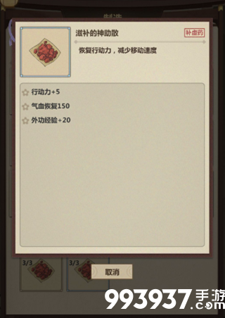 模拟江湖行动力图片