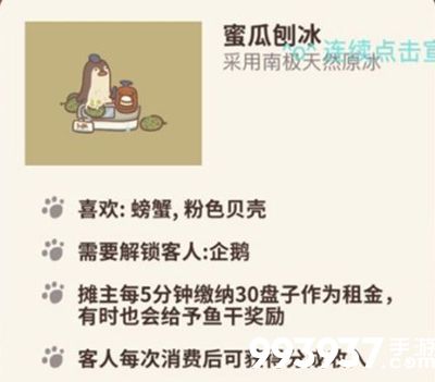 动物餐厅蜜瓜刨冰