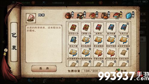 烟雨江湖武学图片