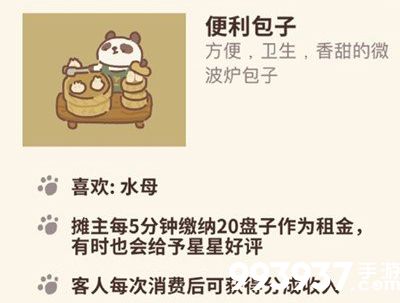 动物餐厅便利包子