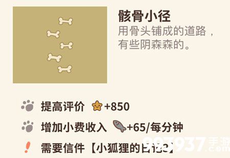 动物餐厅骸骨小径