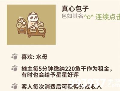 动物餐厅真心包子