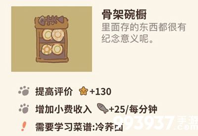 动物餐厅骨架碗橱