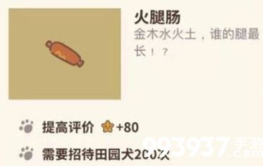 动物餐厅火腿肠