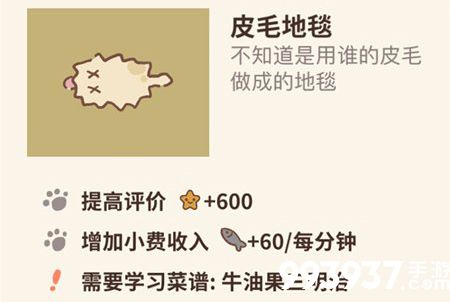 动物餐厅皮毛地毯