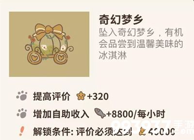 动物餐厅奇幻梦乡