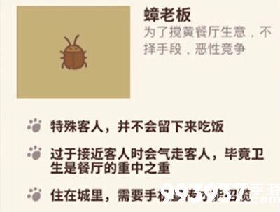 动物餐厅蟑老板