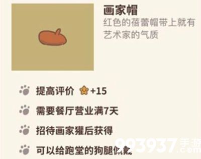 动物餐厅画家帽