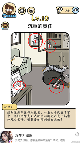 脑洞大大大脑洞侦探社第10关图片