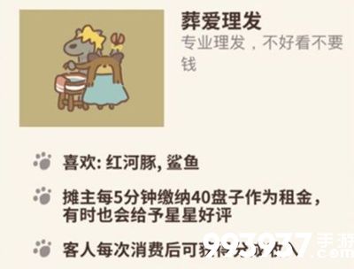 动物餐厅葬爱理发