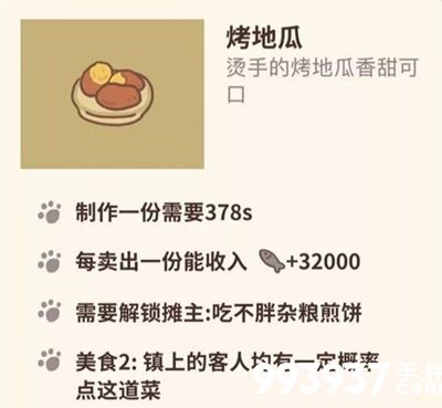 动物餐厅烤地瓜