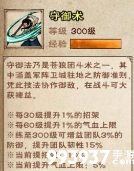 烟雨江湖守御术图片