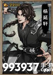 烟雨江湖杨延轩图片