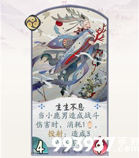 阴阳师百闻牌小鹿男生生不息