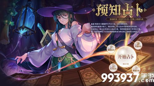 命运神界预知占卜