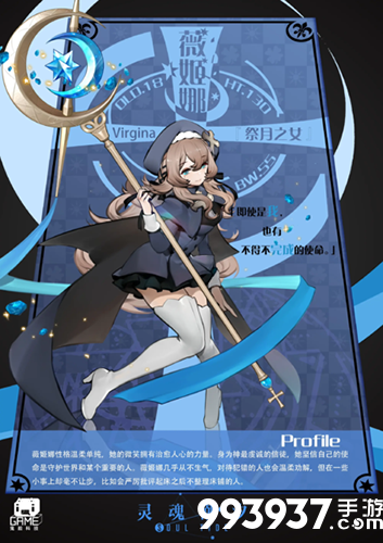 灵魂潮汐薇姬娜图片