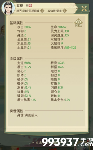 一日成仙妖僧图片1