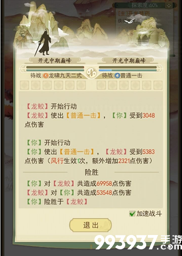 一日成仙龙鲛图片1