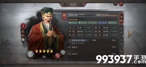 三国志战略版张昭