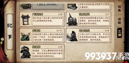 烟雨江湖势力任务图片