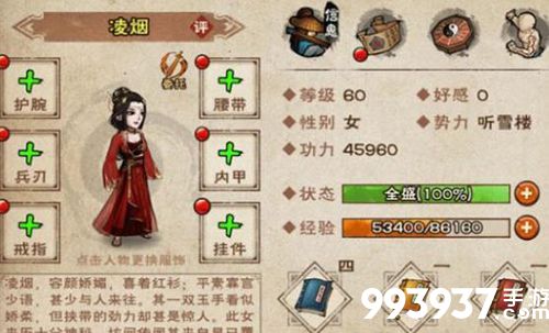 烟雨江湖凌烟图片