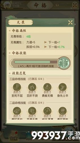 一日成仙命格加点推荐