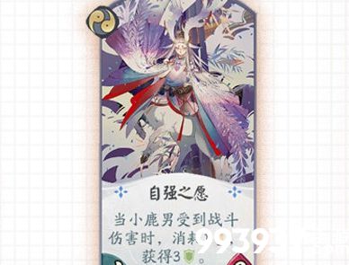 阴阳师百闻牌小鹿男自强之愿