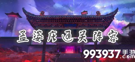 食物语孟婆庄阵容