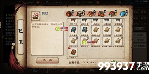 烟雨江湖孟翔图片