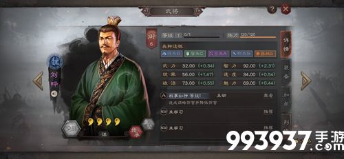 三国志战略版刘烨