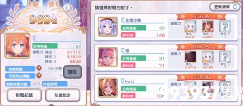 公主连结公主竞技场