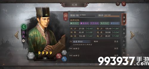 三国志战略版马良