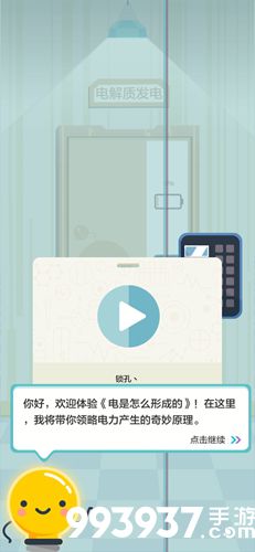 电是怎么形成的攻略大全