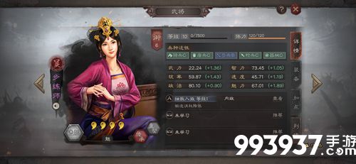 三国志战略版步练师