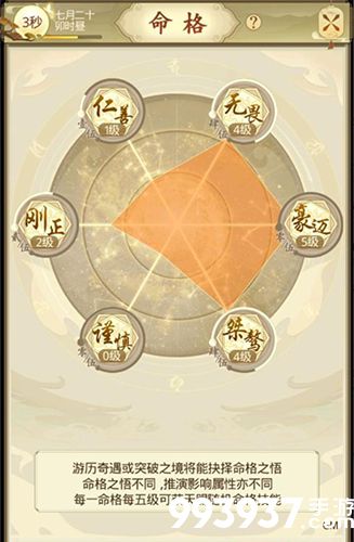 一日成仙命格图片