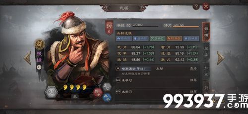 三国志战略版张绣