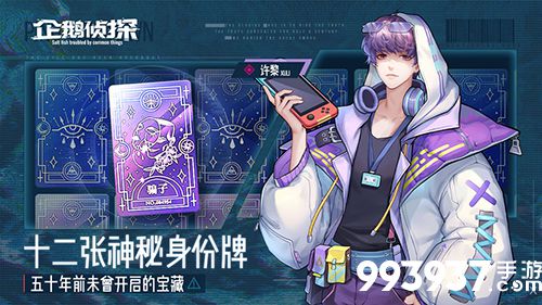 企鹅侦探艾迪托比的委托图片