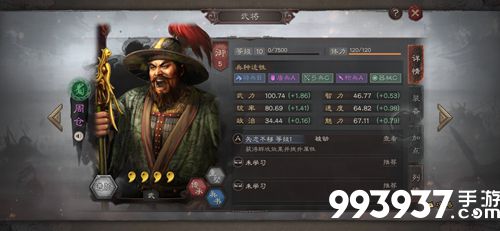 三国志战略版周仓